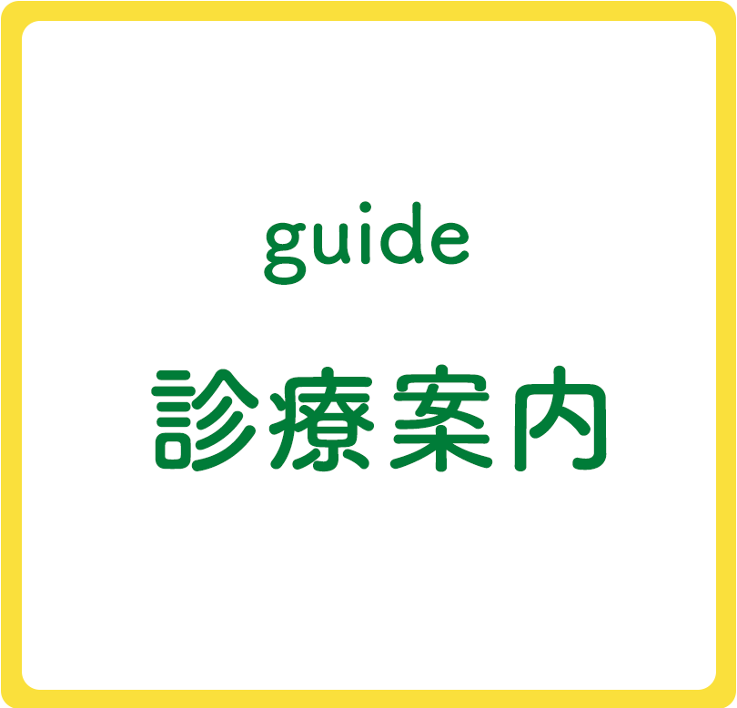 野村医院,内科,リウマチ科,皮膚科,前原町,武蔵小金井駅
