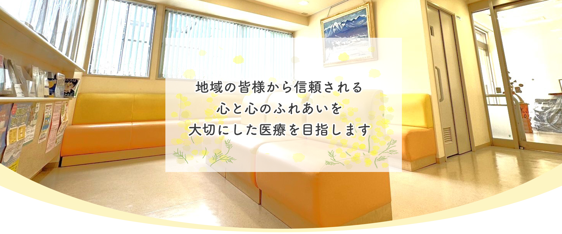 野村医院,内科,リウマチ科,皮膚科,前原町,武蔵小金井駅
